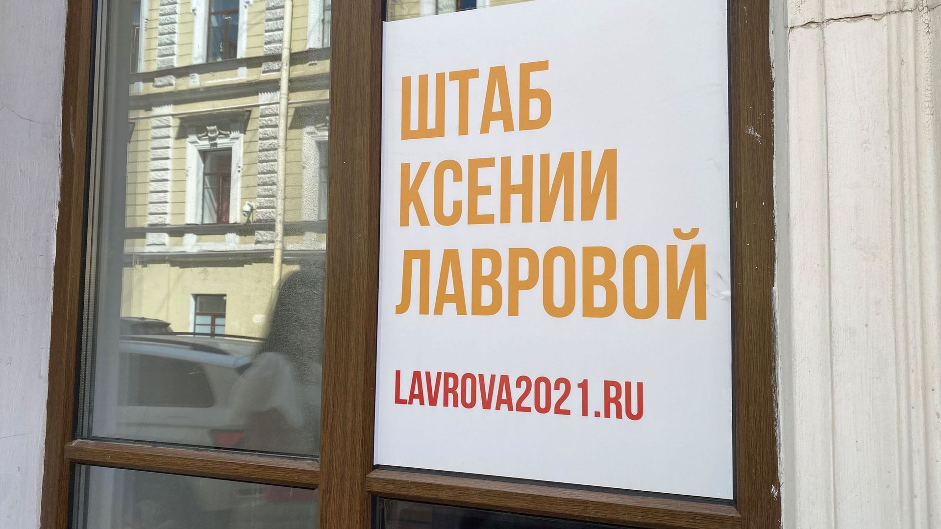 Le QG de campagne de Ksenia Lavrova est un rez-de-chaussée modeste dans un quartier populaire