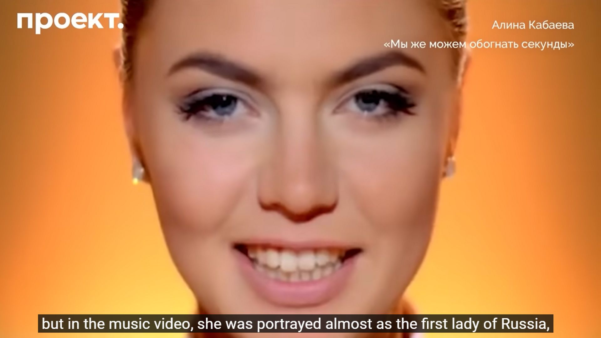 Un extrait de la vidéo de 2011 d’Alina Kabaeva 
