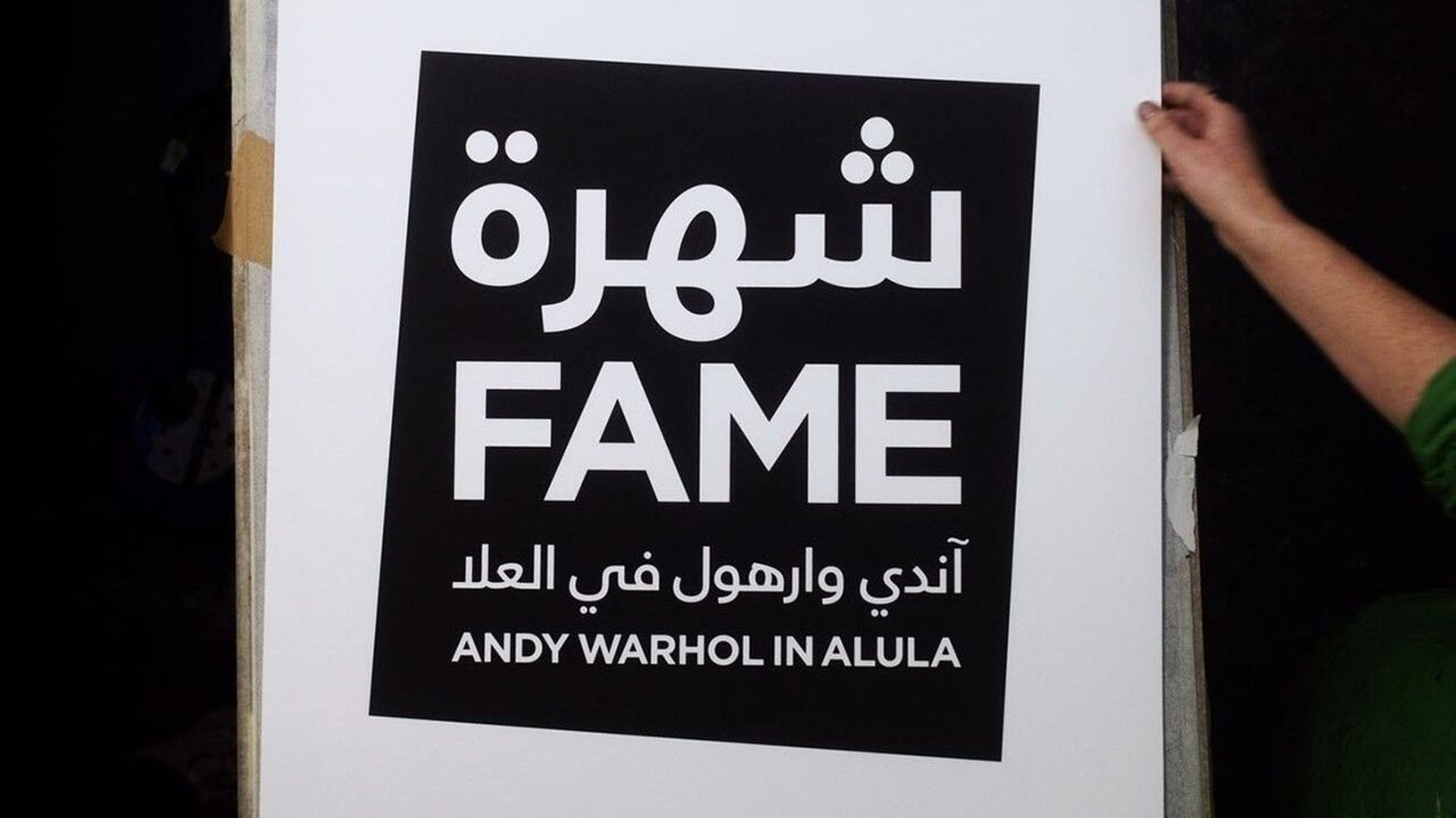 L’exposition "FAME : Andy Warhol in AlUla" est organisée par le Musée Andy Warhol à la demande de la Commission royale pour AlUla.