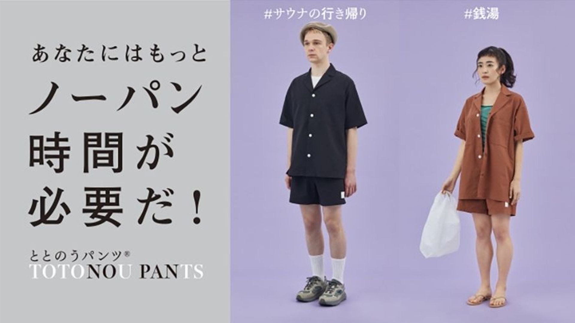 Une marque japonaise veut en finir avec les sous-vêtements.