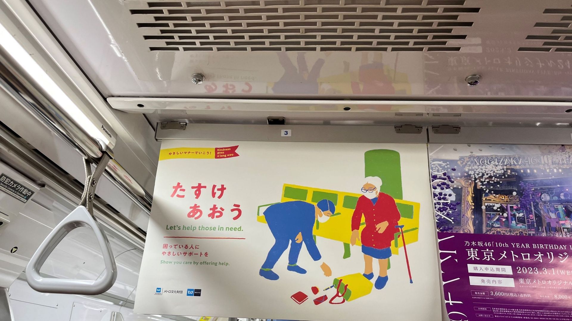 Dans le métro de Tokyo, des affiches rappellent la nécessité de prendre soin des plus vulnérables.