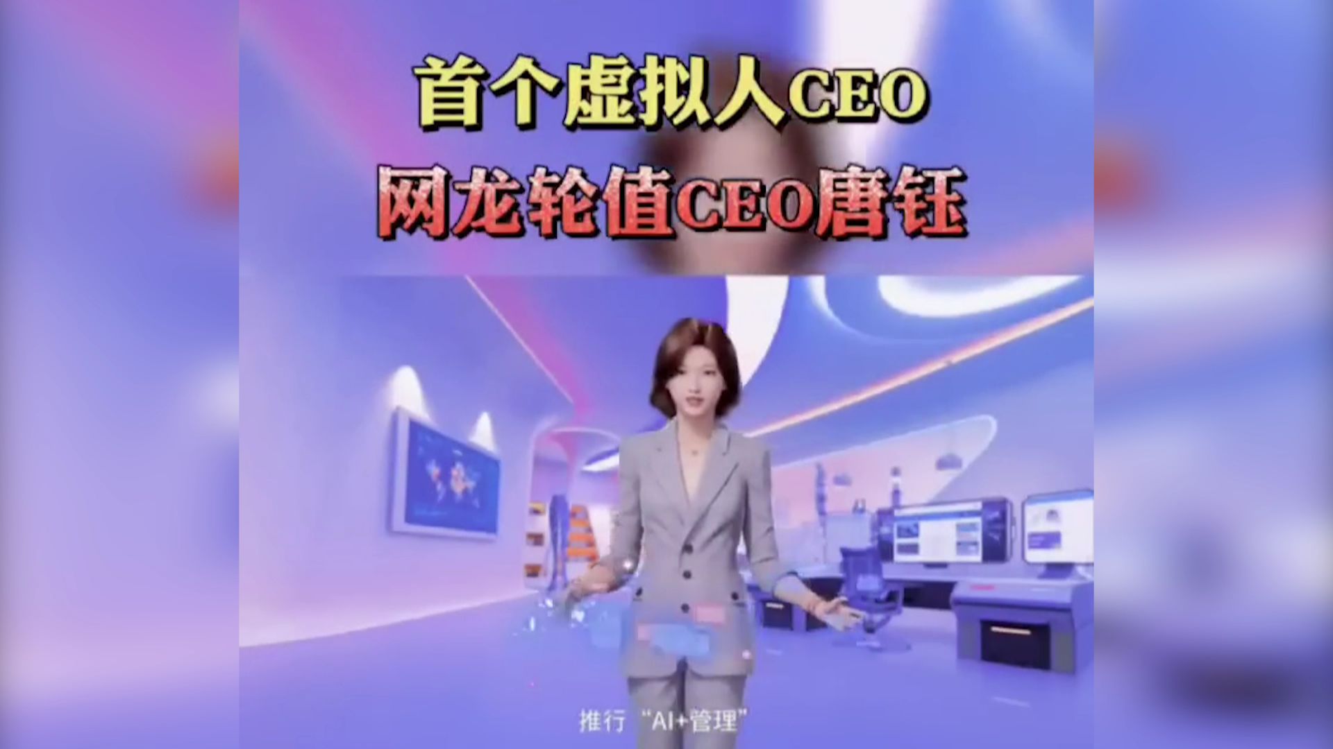 Ce gynoïde (robot qui a l’apparence d’une femme) est la directrice d’une entreprise de jeux vidéo en Chine.