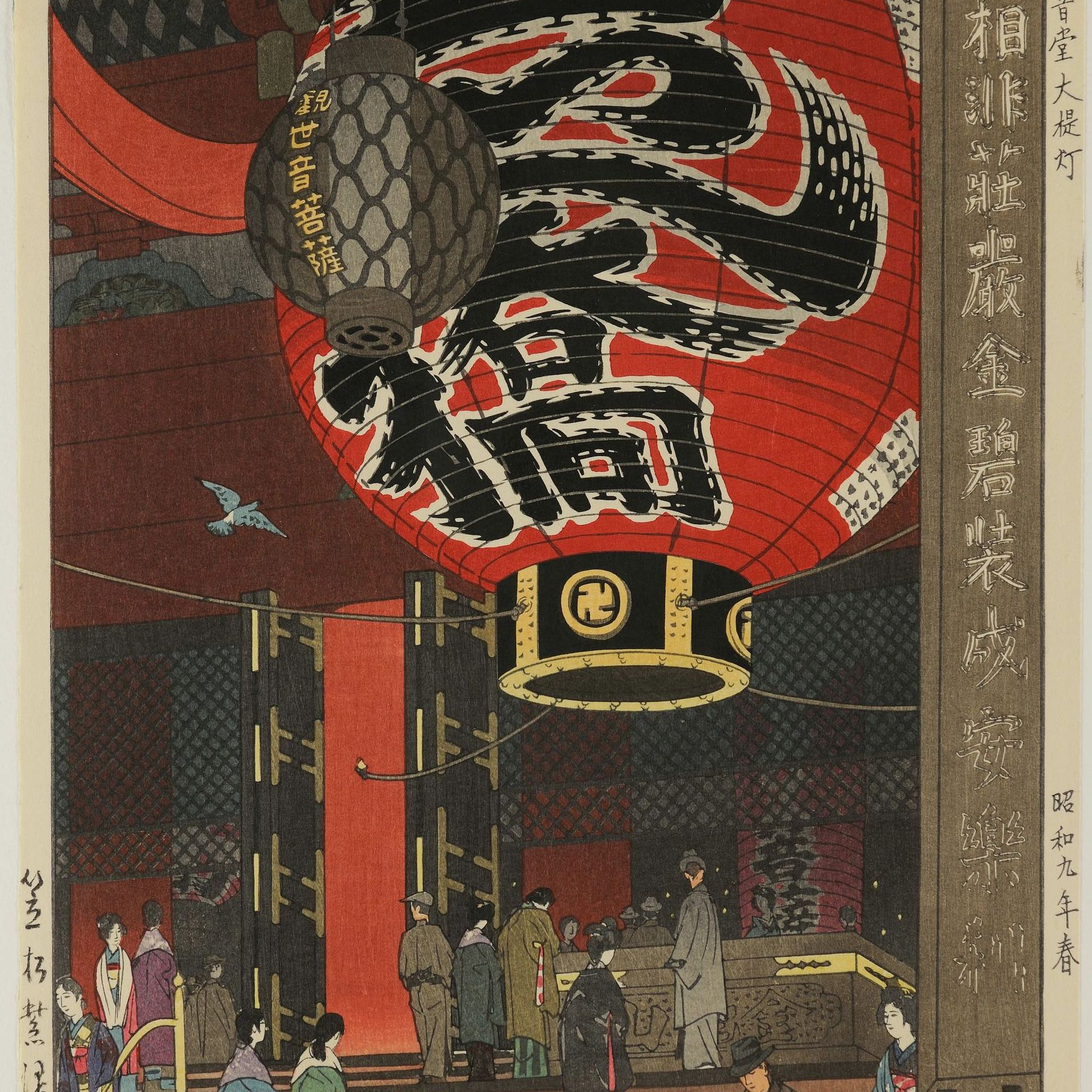 Kasamatsu Shirō (1898-1991), La grande lanterne du Kannondō, 1934

