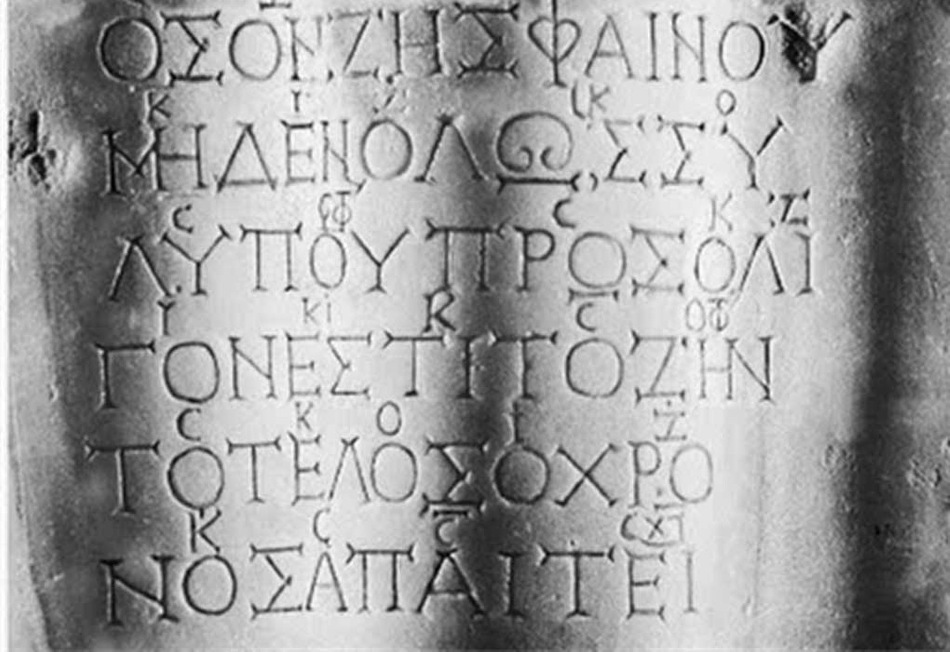 Texte présent sur la stèle dite "de Seikilos"