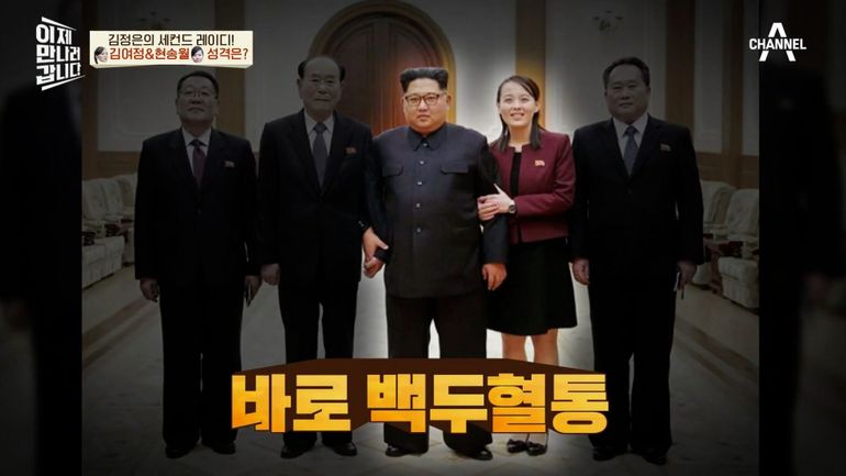 Découvrez qui est Kim Yo-jong, la soeur du dictateur nord-coréen